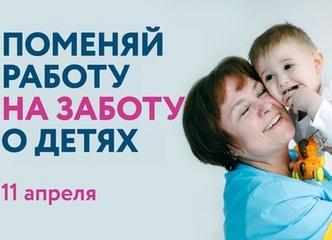 Нижегородцы смогут обменять стоимость своего рабочего дня на заботу о сиротах