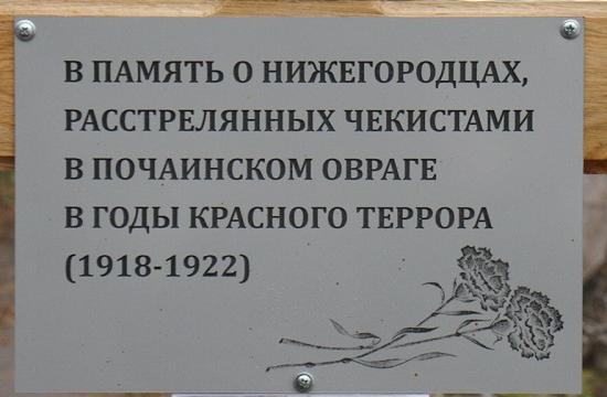 Крест в память о жертвах репрессий снова установили в Почаинском овраге Нижнего Новгорода